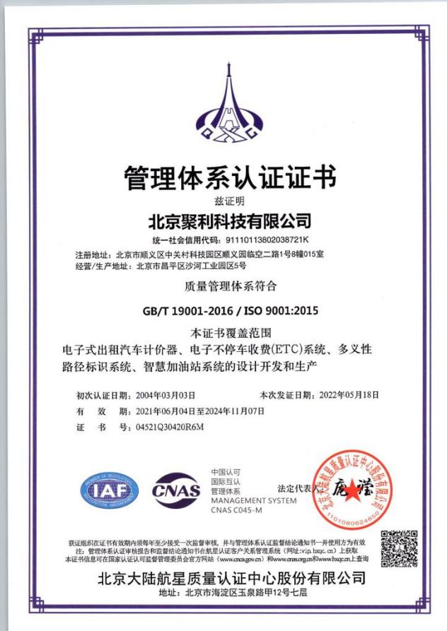 質(zhì)量管理體系認證證書